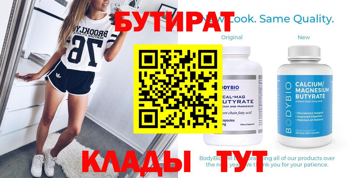 БУТИРАТ GHB  Вход с VPN  Буйнакск 