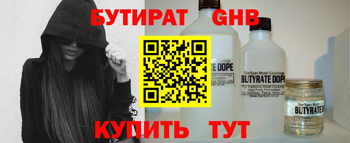 БУТИРАТ бутик Буйнакск