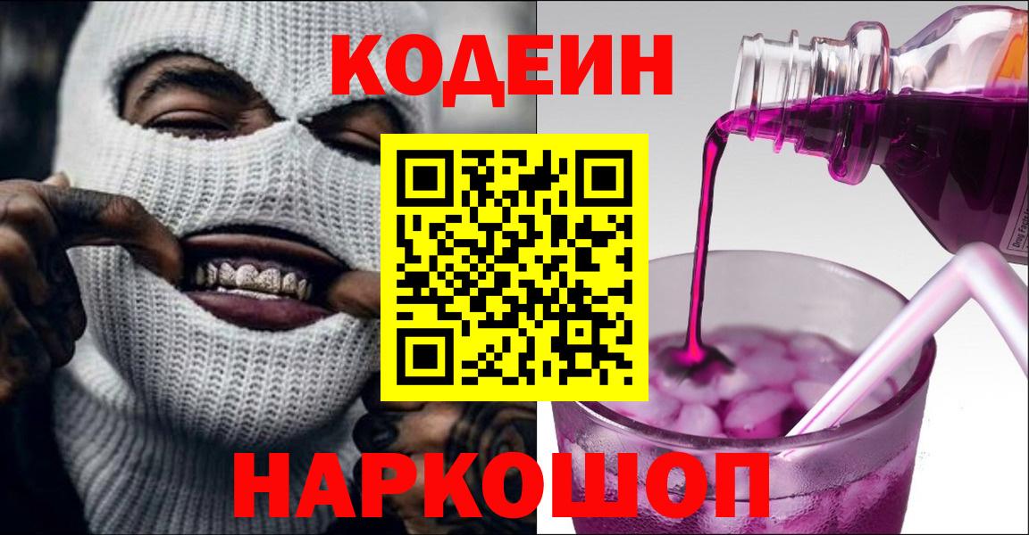Буйнакск  Кодеин напиток Lean (лин)  Вход с VPN 