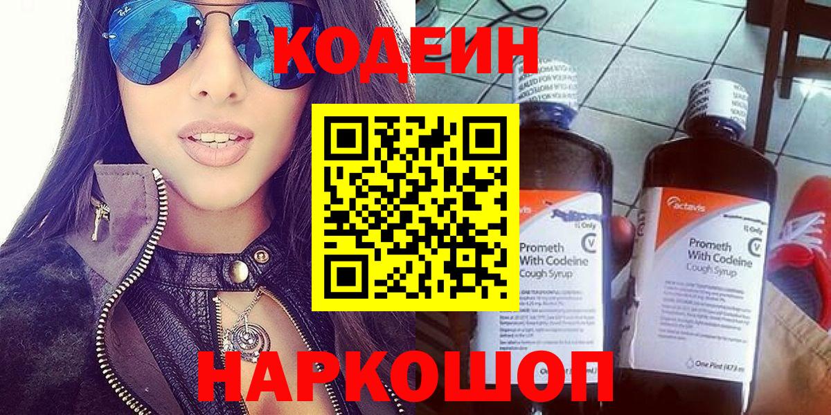 Кодеин напиток Lean (лин) Буйнакск