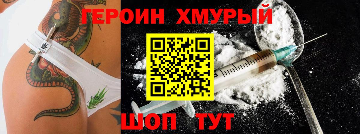 ГЕРОИН Heroin Буйнакск
